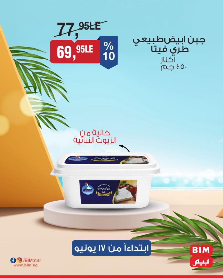 bim offers from 16jun to 4jun 2025 عروض بيم من 16 يونيو حتى 4 يونيو 2025 صفحة رقم 40